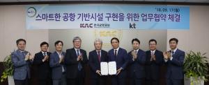 KT-한국공항공사, ICT 기반 스마트공항 구현한다