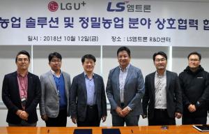 LG유플러스-LS엠트론, 5G 기반 스마트 농업 서비스 개발 속도 낸다