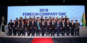 한국외국기업협회, '2018 외국기업의 날' 행사 개최