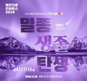 다음세대재단, 비영리 미디어 컨퍼런스 체인지온 개최