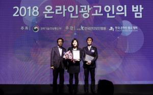 [포토] KISA, 2018 온라인광고인의 밤 개최