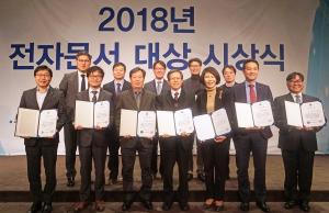 인터넷진흥원, ‘2018 전자문서 대상’ 시상식 개최