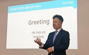 안랩, 원주혁신도시에서 ‘2019 보안업무 효율화 전략 세미나’ 개최