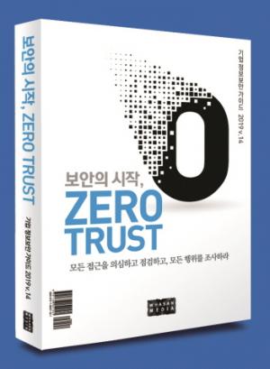 [새책] 화산미디어, 연례 정보보안 백서 '기업 정보보안 가이드 2019 v.14' 발간