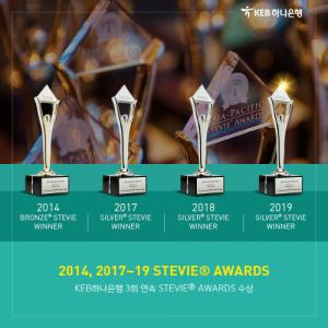 KEB하나은행, ‘스티비어워즈’ 선정 '소셜미디어 활용 혁신상' 3년 연속 수상