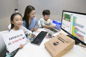 KT, ‘AI 에듀팩 초급 패키지’ 선봬…한국형 AI 교육 단계 정립