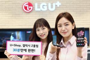 LG유플러스 "온라인몰서 갤럭시 Z플립 30분만에 전량 판매됐다"