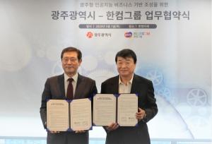 한글과컴퓨터그룹-광주광역시, 인공지능산업 육성 위한 업무협력