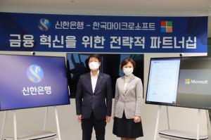 한국마이크로소프트-신한은행, 미래 금융 혁신 가속화