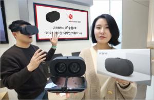 LG유플러스 'U+슬림 VR', ‘2021 레드닷 디자인 어워드’ 수상