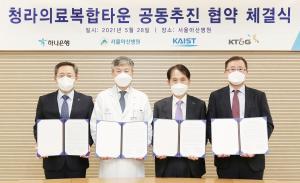 하나은행, 서울아산병원-KAIST-KT&G와 '청라의료복합타운' 만든다