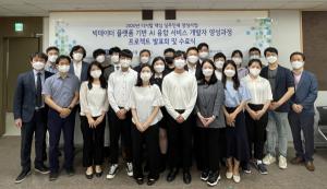 한국SW산업협회, '빅데이터·AI 융합 인재 양성 훈련과정' 수료식 개최
