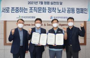 KISA, 노사 공동 ‘상호존중·청렴문화 캠페인’ 개최