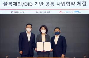SKT-신한銀-삼성SDS, 블록체인·DID 서비스 사업 뭉쳤다