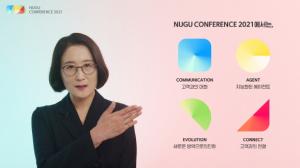 SKT, ‘누구 컨퍼런스 2021’ 온라인 개최