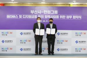 한컴그룹-부산시, 메타버스 산업 육성 나선다