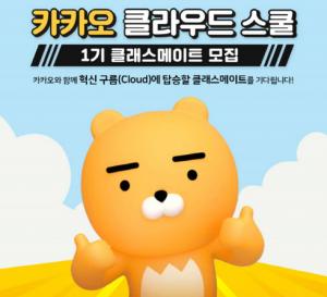 한국전파진흥협회-카카오, ‘디지털선도기업아카데미’ 운영 협력