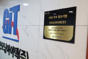 굿모닝아이텍, 동반성장위원회 ‘ESG경영 우수 중소기업’ 선정