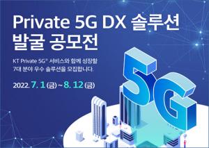 KT, 프라이빗 5G DX 솔루션 발굴 공모전 연다