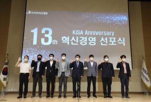 KISA, 창립 13주년 기념식·혁신경영 선포식 개최