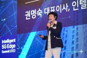 인텔코리아, ‘인텔리전트 5G 엣지 서밋 2022’ 개최