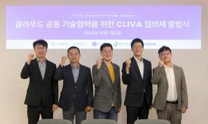 클라우드 공동 기술 협력 협의체 ‘CLIVA’ 출범