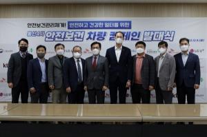 통신4사-고용노동부, 대국민 안전의식 향상 캠페인 펼친다