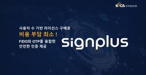 한국정보인증, SaaS형 2차 인증 ‘싸인플러스’ 출시