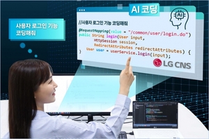 'AI가 소스코드 만든다'…LG CNS, 챗GPT 기반 ‘AI 코딩’ 개발