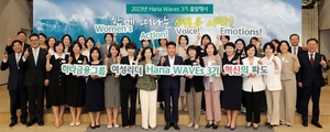 하나금융, 차세대 여성 리더 육성 프로그램 '하나 웨이브스' 3기 출범