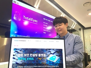 KT DS, 종합 보안 컨설팅 플랫폼 ‘토탈아이즈’ 출시