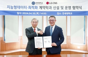 LG CNS, 연세대와 손잡고 ‘DX 인재’ 육성 나선다